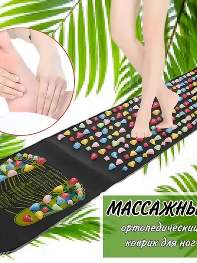Массажный коврик для ног 175 см x 35 см
