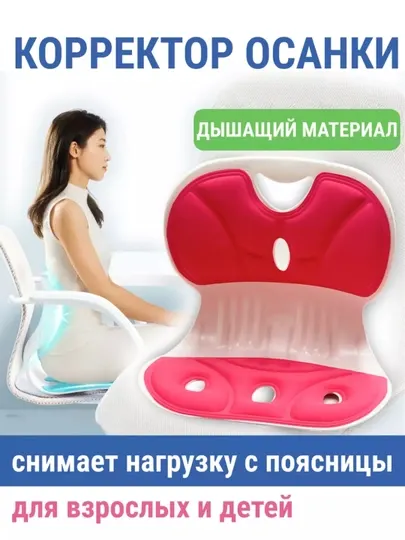 Ортопедический корректор осанки для стула