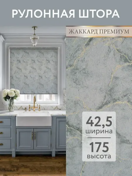 Шториум Рулонные шторы 42,5 на 175 жалюзи на окна