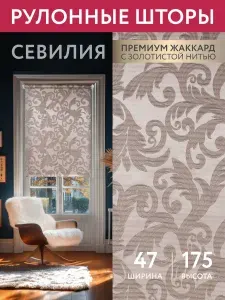 Жалюзи на окна рулонные 47*175, шторы рулонные