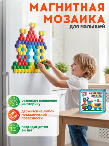 ДЕСЯТОЕ КОРОЛЕВСТВО Детская мозаика магнитная для детей 5 цветов 175 элементов