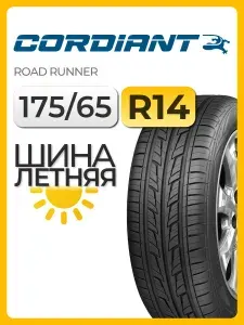 Cordiant Road Runner Шины летние 175/65 R14 82H