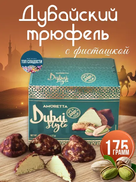 Mieszko Конфеты трюфель Dubai Style фисташка 175г