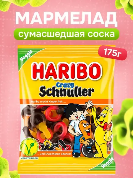 Haribo Жевательный мармелад Сумасшедшая Соска, 175 г