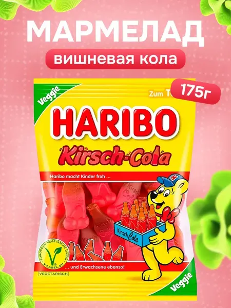 Haribo Жевательный мармелад Вишневая Кола, 175 г, Kirsch-Cola