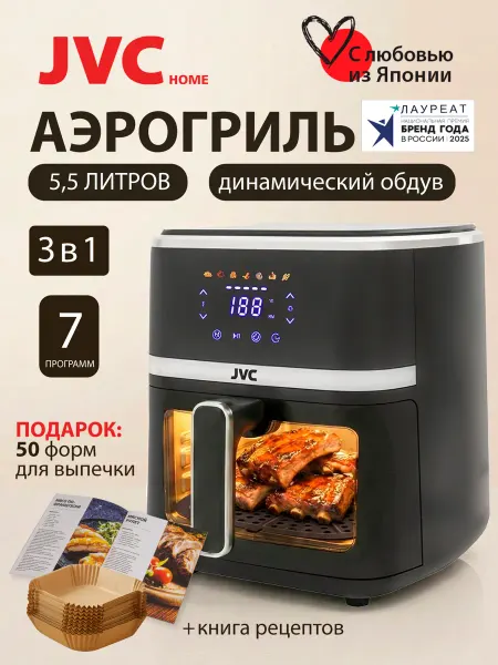 JVC Аэрогриль электрический для дома 5,5 л, 1750 Вт