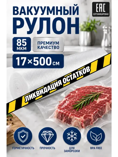 ГермесПак Пакеты для вакууматора рифленые в рулоне 17х500 см