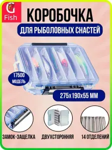 Коробка для воблеров двухсторонняя GFish 17500 (органайзер рыболовный)