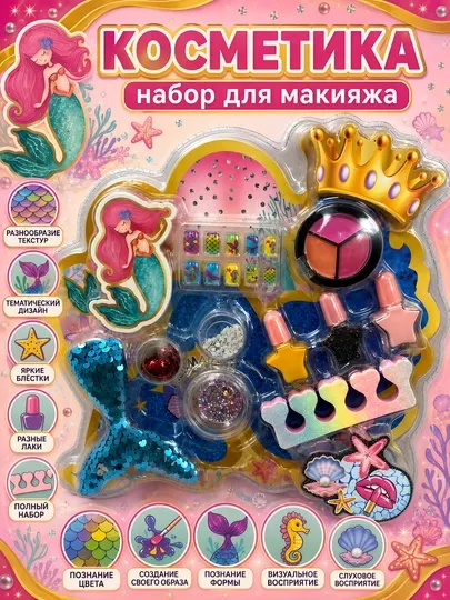 Детский набор косметики "Русалочка" для макияжа и маникюра