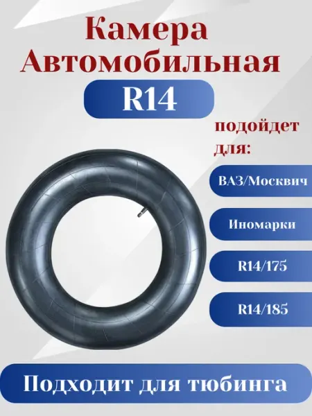 Автоторг44 Камера автомобильная ( R14 ) 175–14 УК-14М Ваз