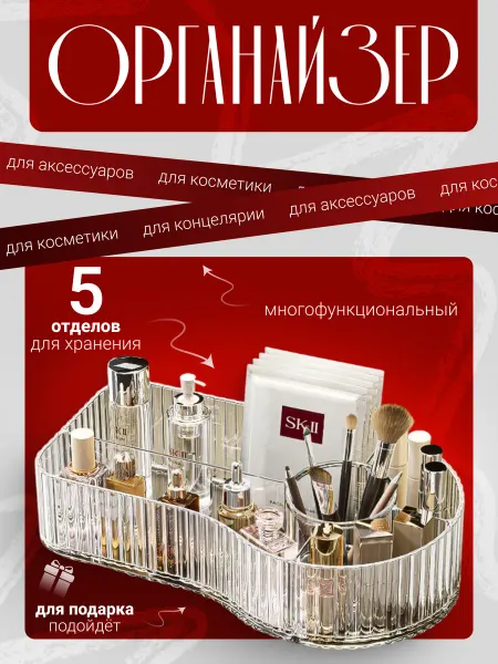 Органайзер для косметики настольный пластиковый