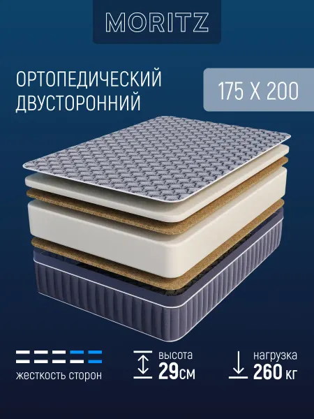 OLSON premiato Матрас 175х200 для кровати Ортопедический Беспружинный