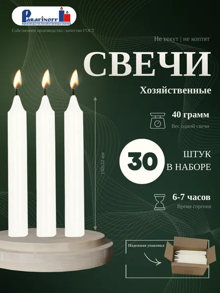 Свечи парафиновые / свечи хозяйственные бытовые белые Столбик без запаха 25шт 50 гр