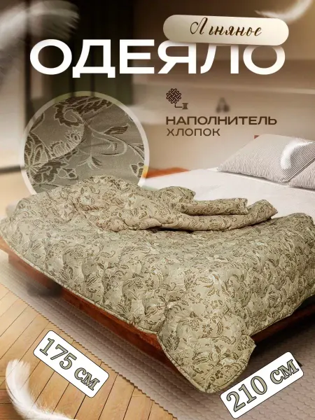 Шарм текстиль+ Одеяло двуспальное всесезонное, 175х210