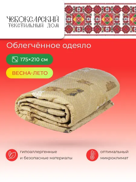 SKANDIAdesign Одеяло облегченное с шерстью верблюда 2 спальное 175х210