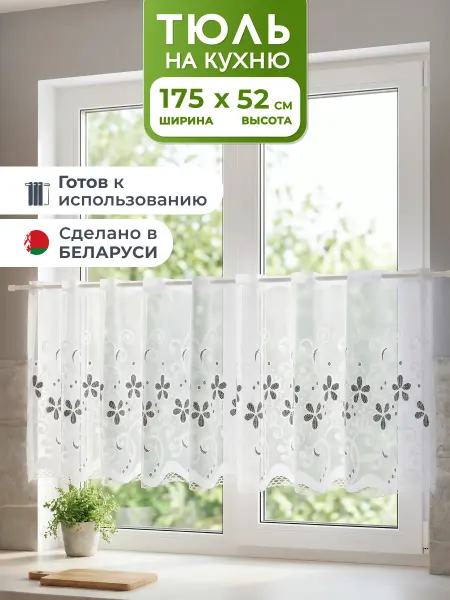 LENTA Штора кафе на кухню короткая 175х52 см (ШхВ)
