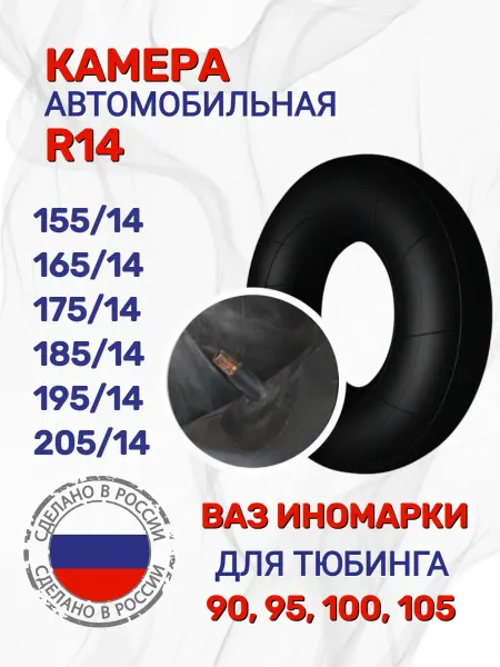 ОШЗ Камера автомобильная Ваз Иномарки 175х70х14