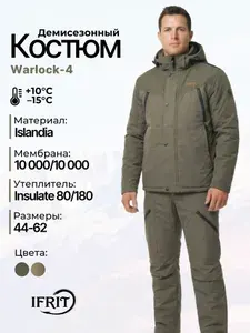 Костюм мужской теплый демисезонныйI FRIT Warlock-4 (Tokio/Islandia) Хаки, 56/58-170/176