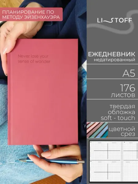 LISTOFF Ежедневник недатированный А5 176 листов твердая обложка