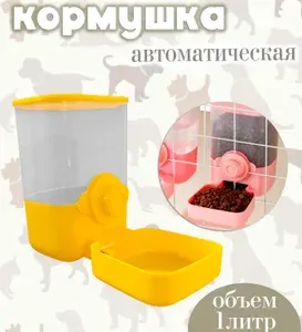 Автоматическая кормушка для собак 176-37, цвет желтый / Подвесная кормушка для животных