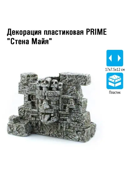 Prime Декорация пластиковая Стена Майя 17х7.5х12см