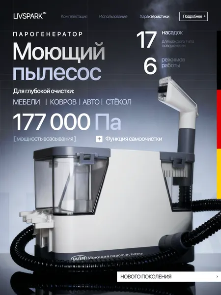 Моющий пылесос LIVSPARK, для мебели и ковров, мощность 177000 Pa, серый, белый