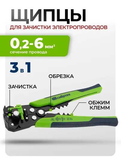 Стриппер СИБРТЕХ для зачистки и обрезания электропроводов, 17734