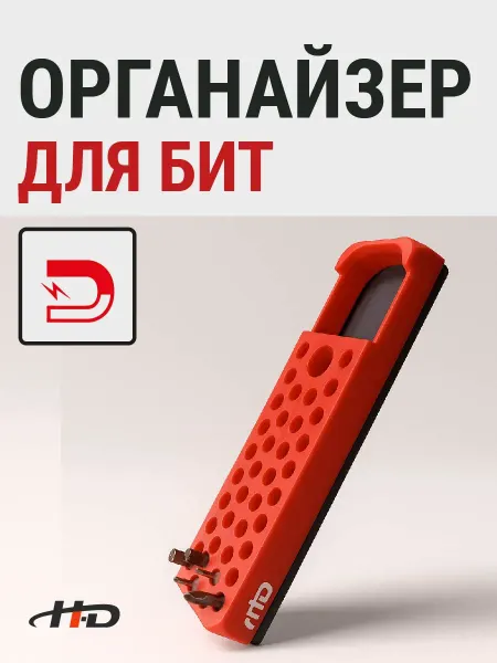 H-D Органайзер магнитный для бит 177х46х21мм HD-08322