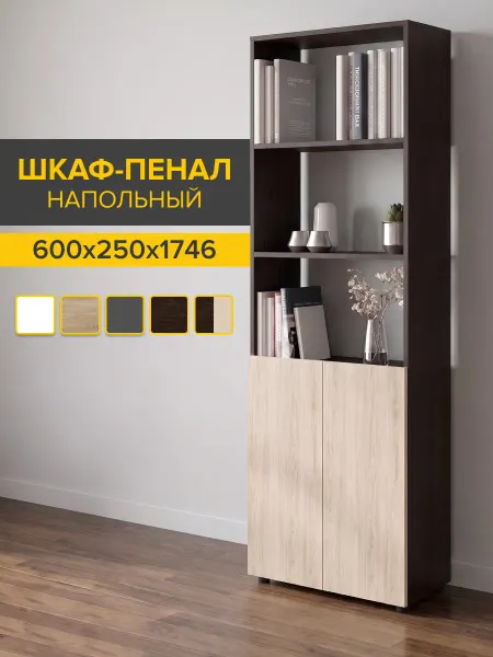 ДСВ Мебель Шкаф пенал напольный с дверками 177x600x250 см