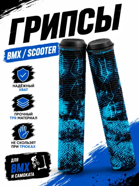 HUALONG Грипсы для BMX и трюкового самоката 22.2 мм TPR 178 мм