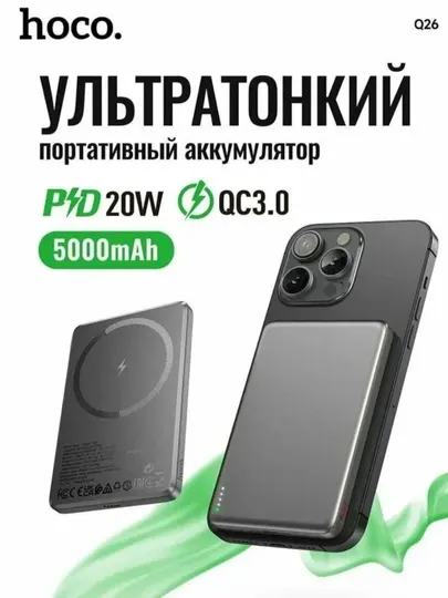 Hoco Q26 внешний аккумулятор 5000 10.000 mAh, MagSafe, PD 20W, беспроводная зарядка