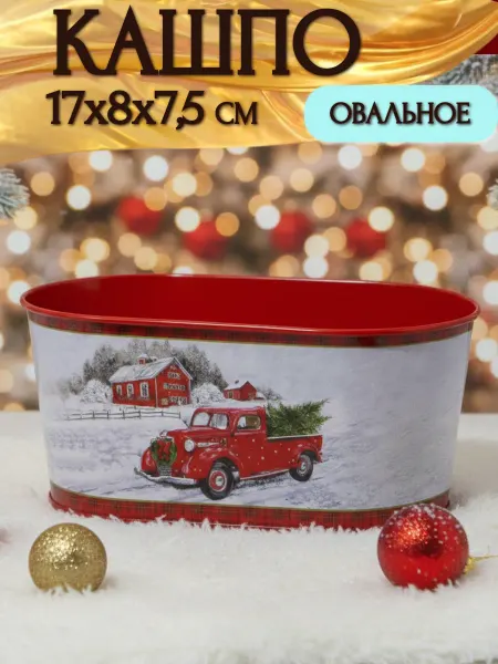 Decormarket Кашпо новогоднее металлическое овальное 17х8х7,5см