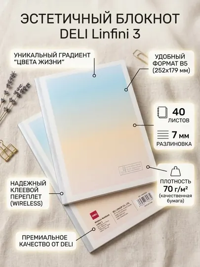 Блокнот Deli, B5 179*252mm, 40 листов, ENB542W