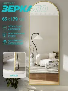 FRAMEO Зеркало настенное, 65 см х 179 см, 1 шт