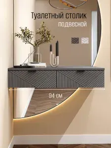 Туалетный столик Всё в дом, подвесной 17х94х33