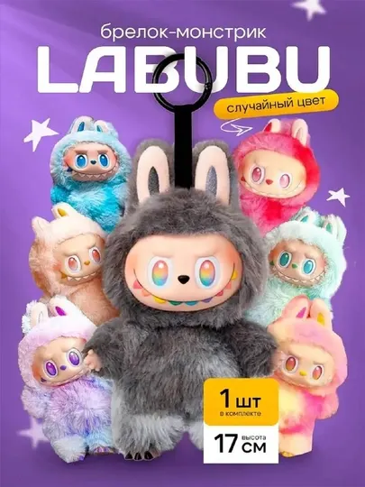 Мягкая игрушка коллекционная Labubu Popmart рандомный цвет , 17cm