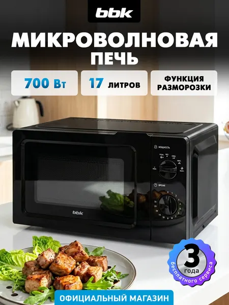 BBK Микроволновая печь 17MWS-782M B Черный