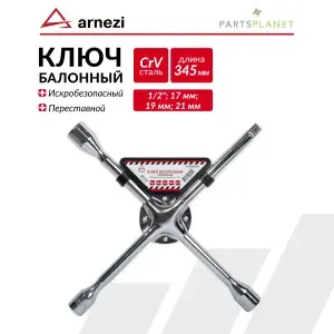 Балонный ключ для автомобиля крестовой баллонник 17x19x21x1/2 усиленный ARNEZI R1050101