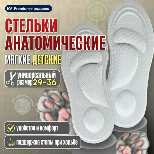 Стельки для обуви, детские, анатомические, с мягкими подушечками, для детей, универсальный размер 29-36