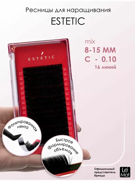 Le Maitre ресницы для наращивания черные Le Mat "Estetic" 16 линий C 0.10 MIX 8-15 mm