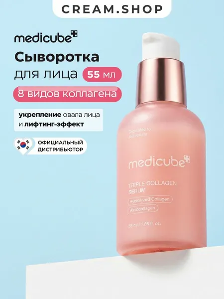 Medicube Сыворотка для лица увлажняющая антивозрастная с коллагеном, Triple Collagen Serum 4.0, 55 мл