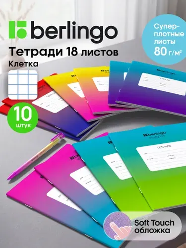Тетради в клетку 18 листов 10 штук