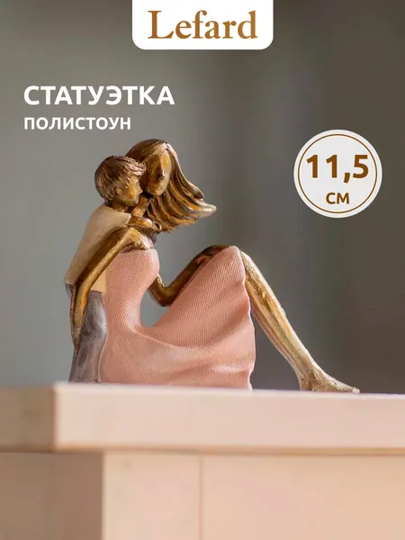 Статуэтка, декоративная фигурка Lefard "Папа с дочкой", полистоун, 13,5 х 6 х 11,5 см.