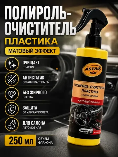 Сд 18 Полироль для пластика автомобиля салона