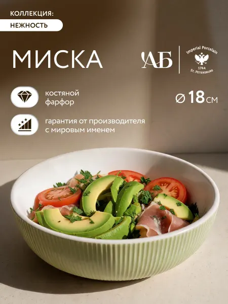 АМБАР БУРЖУА Миска Нежность, зеленый, d 18 см