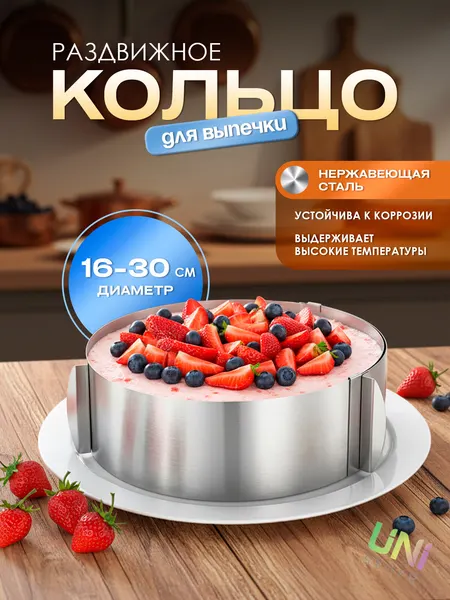 Кольцо для выпечки, раздвижное, нержавеющая сталь, серебристое, 16 см-30см
