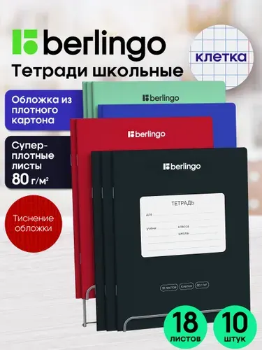 Тетради в клетку 18 листов 10 штук, ассорти