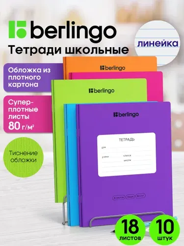 Тетрадь в линию 18 листов 10 штук, ассорти
