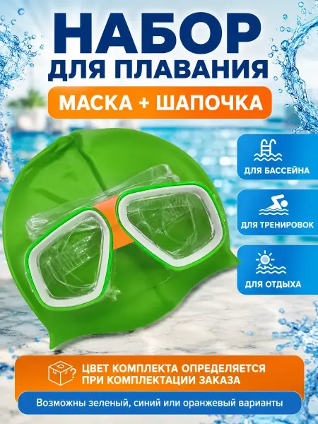 Сд 18 Очки для плавания детские очки для бассейна маска