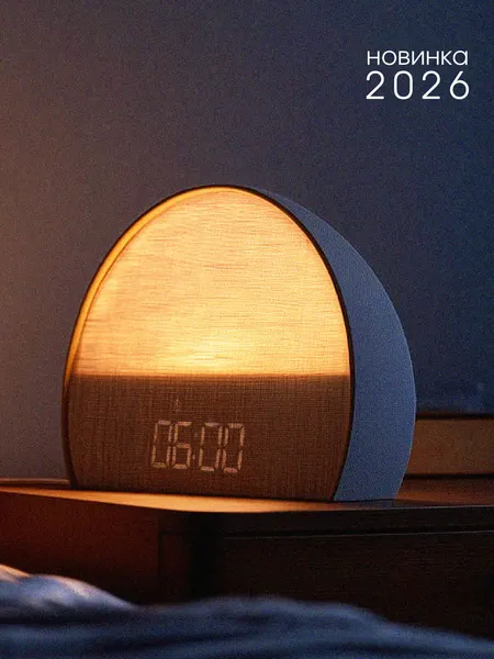 Умный световой будильник с имитацией рассвета и заката, Bluetooth 5.2, FM радио, ночник
